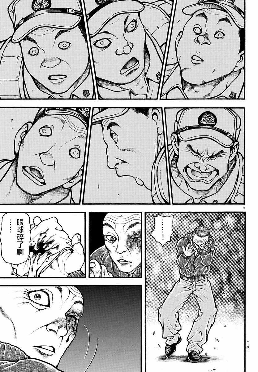 《刃牙道》漫画最新章节第140话免费下拉式在线观看章节第【12】张图片