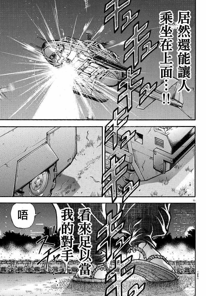 《刃牙道》漫画最新章节第150话免费下拉式在线观看章节第【14】张图片