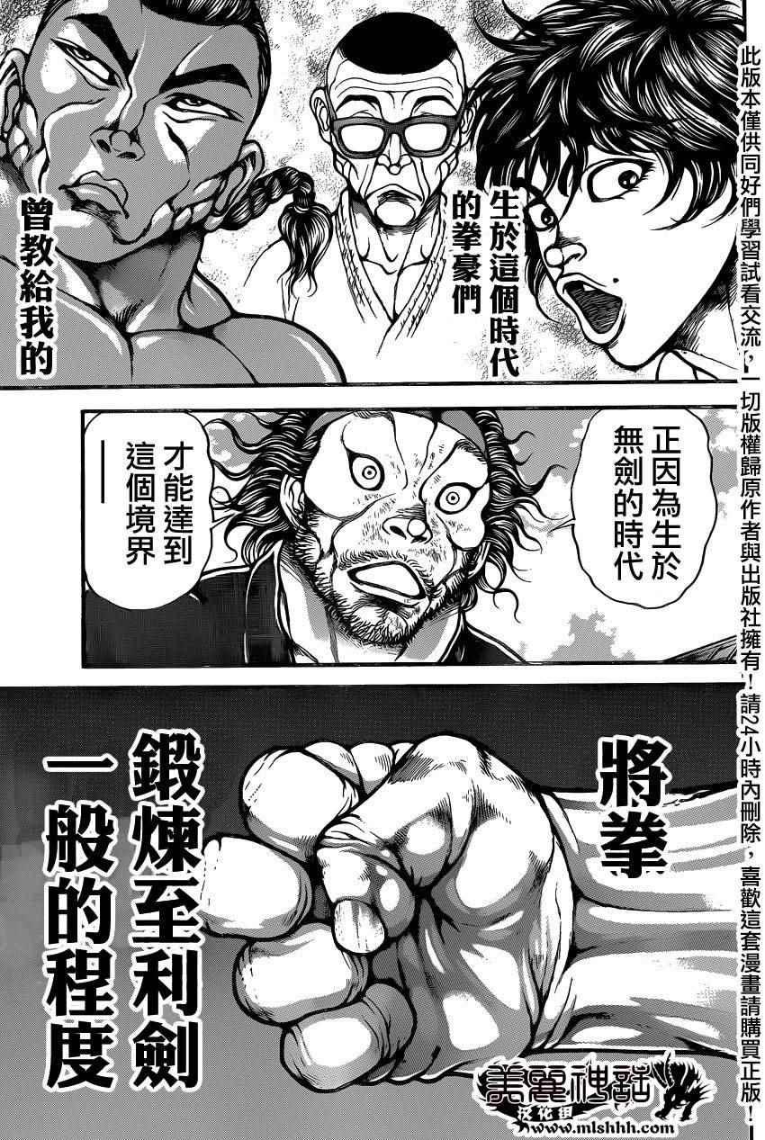 《刃牙道》漫画最新章节第83话免费下拉式在线观看章节第【13】张图片