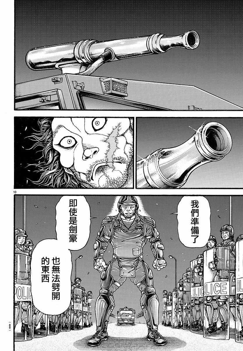 《刃牙道》漫画最新章节第144话免费下拉式在线观看章节第【10】张图片