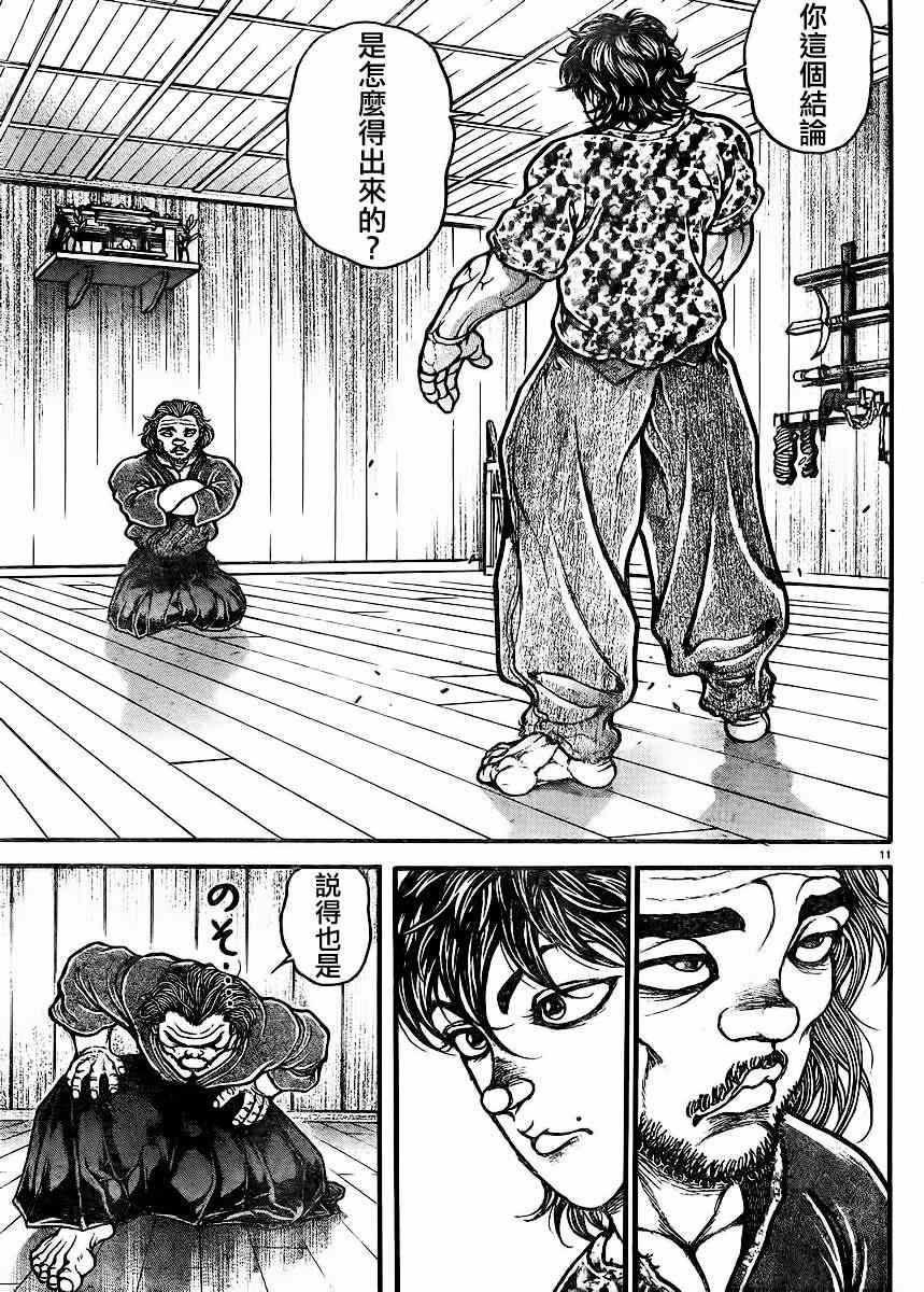 《刃牙道》漫画最新章节第69话免费下拉式在线观看章节第【11】张图片