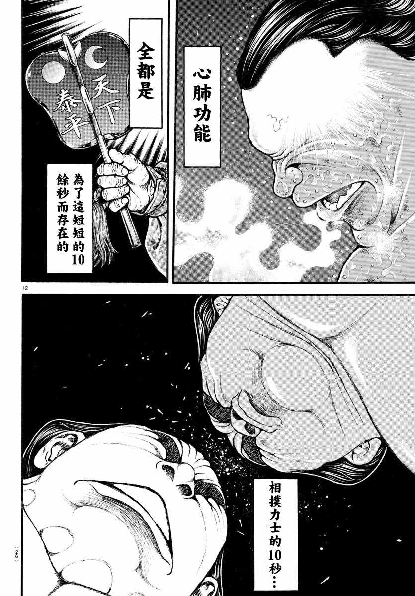 《刃牙道》漫画最新章节第198话免费下拉式在线观看章节第【15】张图片