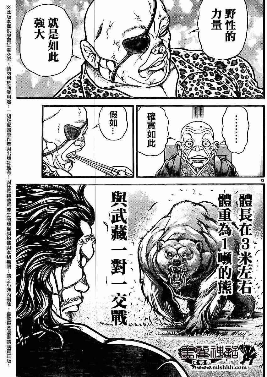 《刃牙道》漫画最新章节第114话免费下拉式在线观看章节第【13】张图片