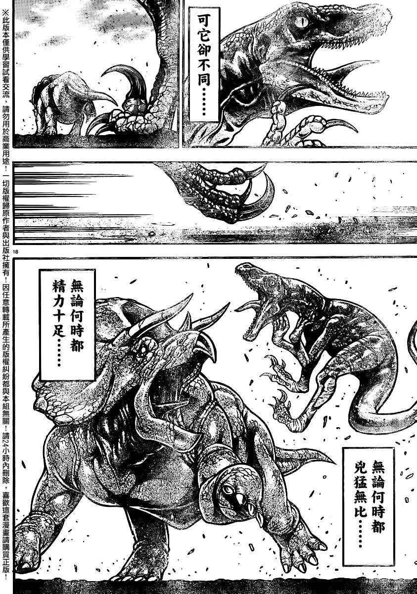 《刃牙道》漫画最新章节第102话免费下拉式在线观看章节第【17】张图片