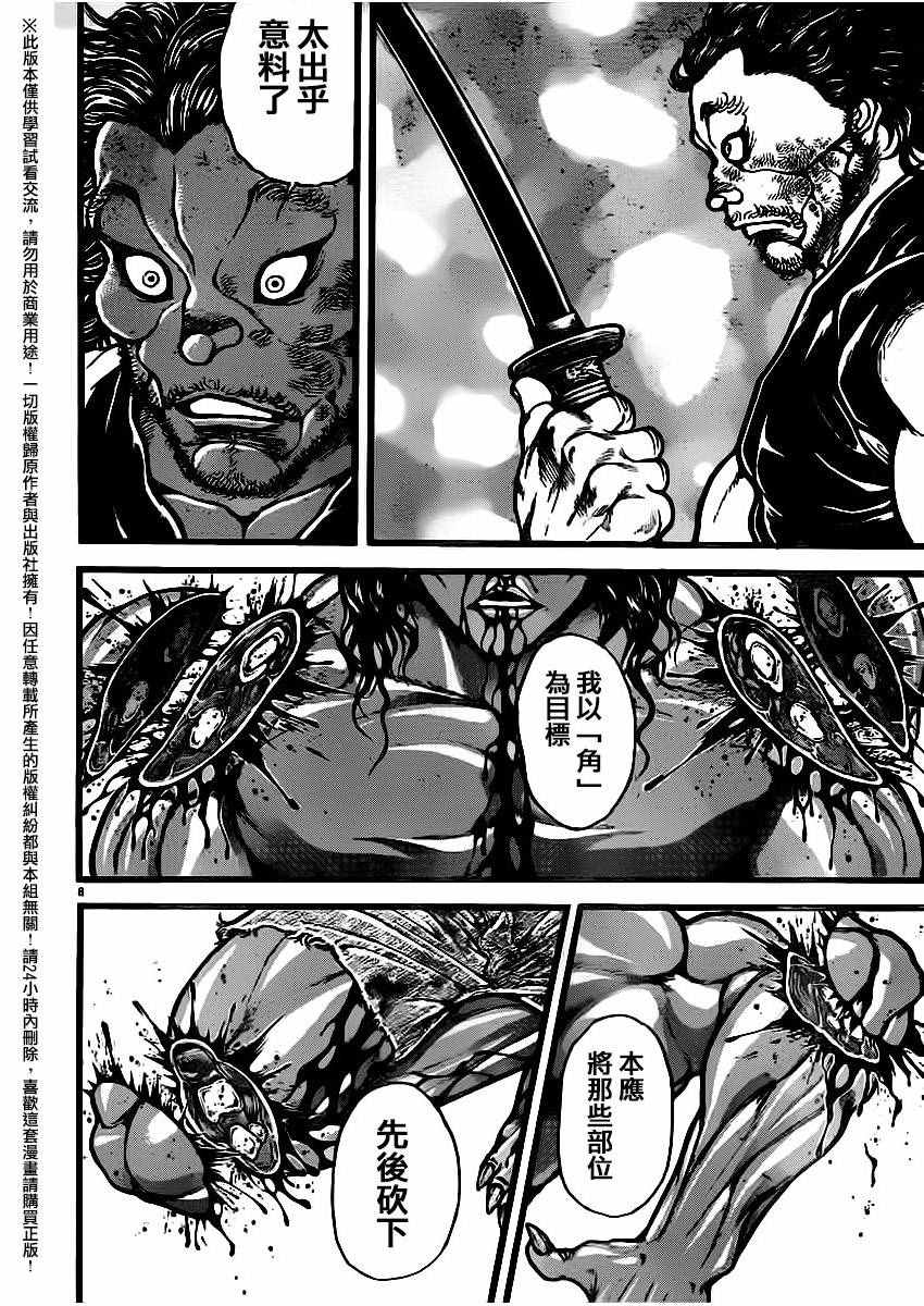 《刃牙道》漫画最新章节第119话免费下拉式在线观看章节第【8】张图片