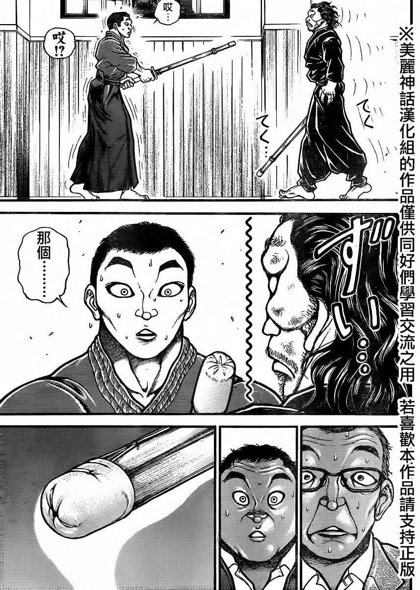 《刃牙道》漫画最新章节第73话免费下拉式在线观看章节第【9】张图片