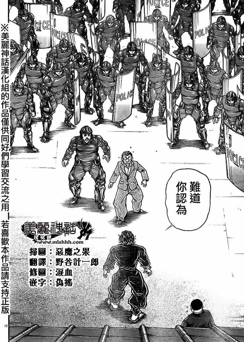 《刃牙道》漫画最新章节第71话免费下拉式在线观看章节第【11】张图片