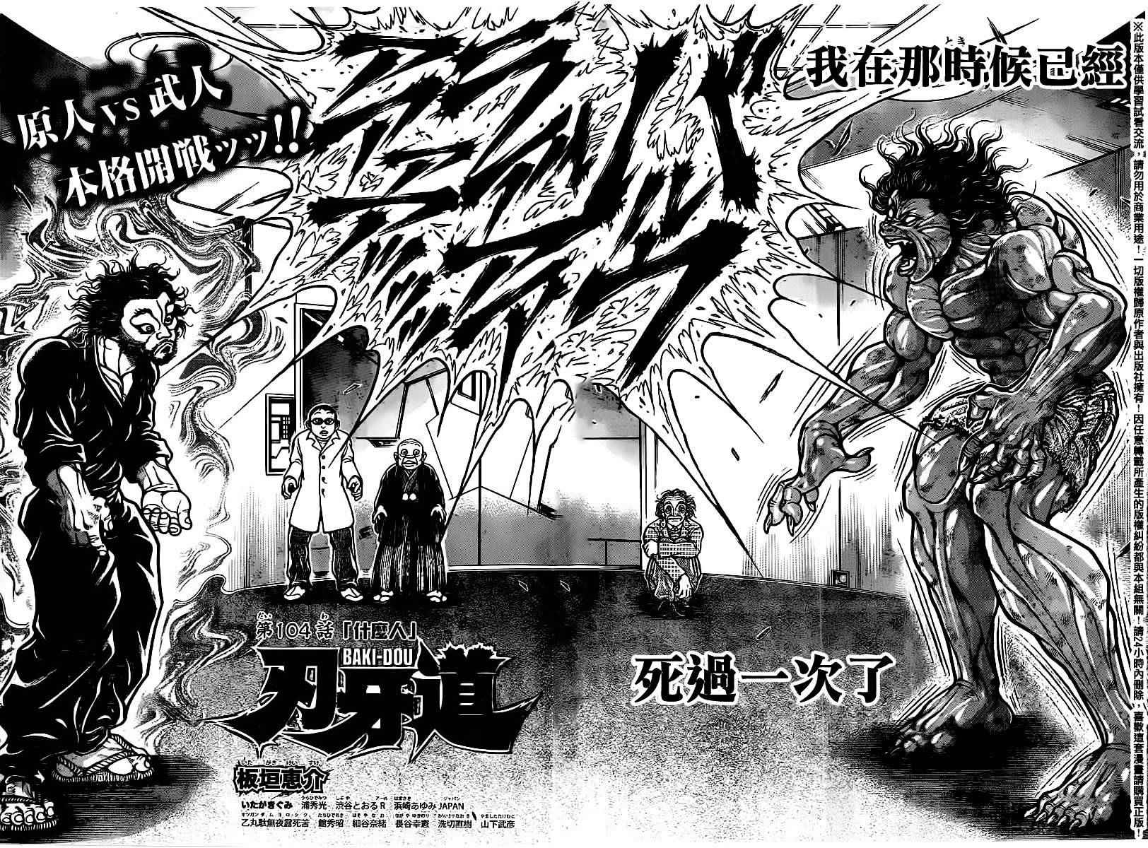 《刃牙道》漫画最新章节第104话免费下拉式在线观看章节第【6】张图片