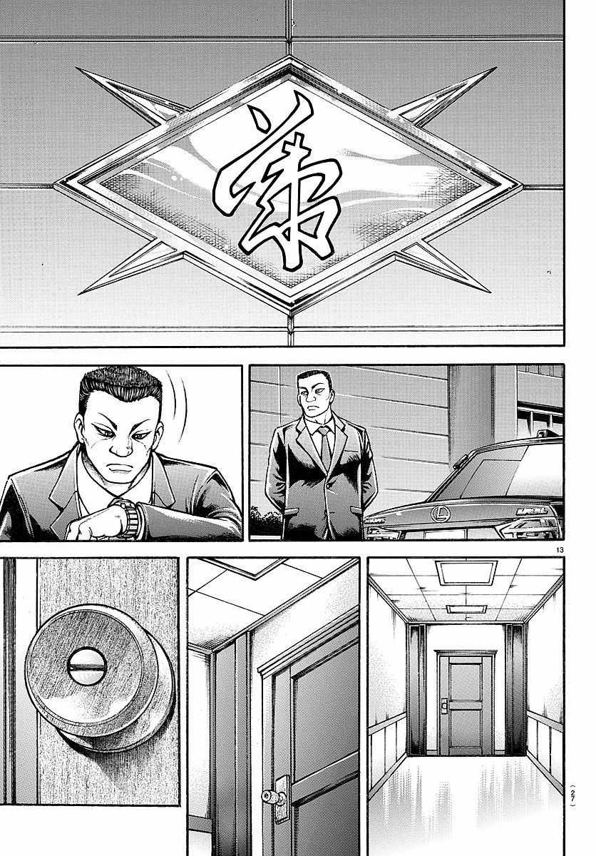 《刃牙道》漫画最新章节第154话免费下拉式在线观看章节第【16】张图片