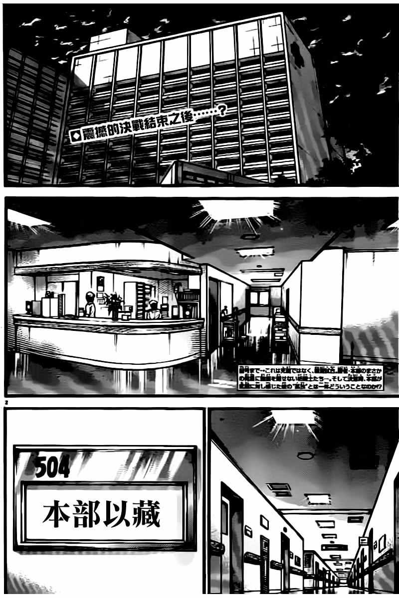 《刃牙道》漫画最新章节第134话免费下拉式在线观看章节第【2】张图片