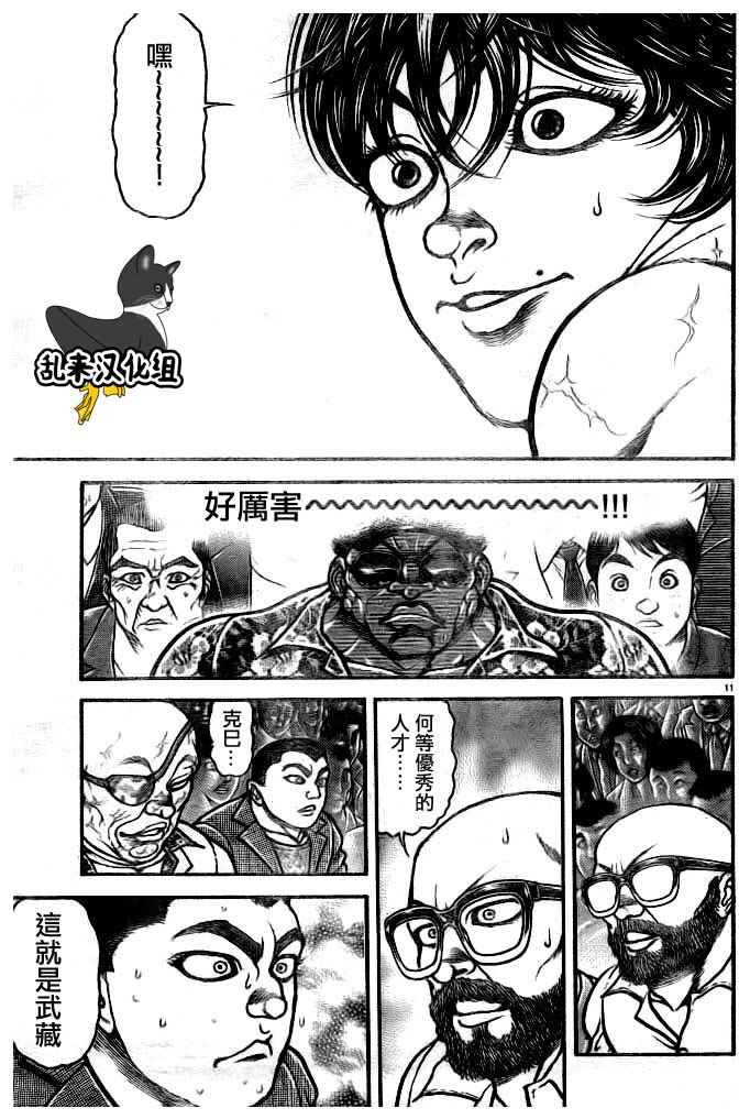 《刃牙道》漫画最新章节第182话免费下拉式在线观看章节第【12】张图片