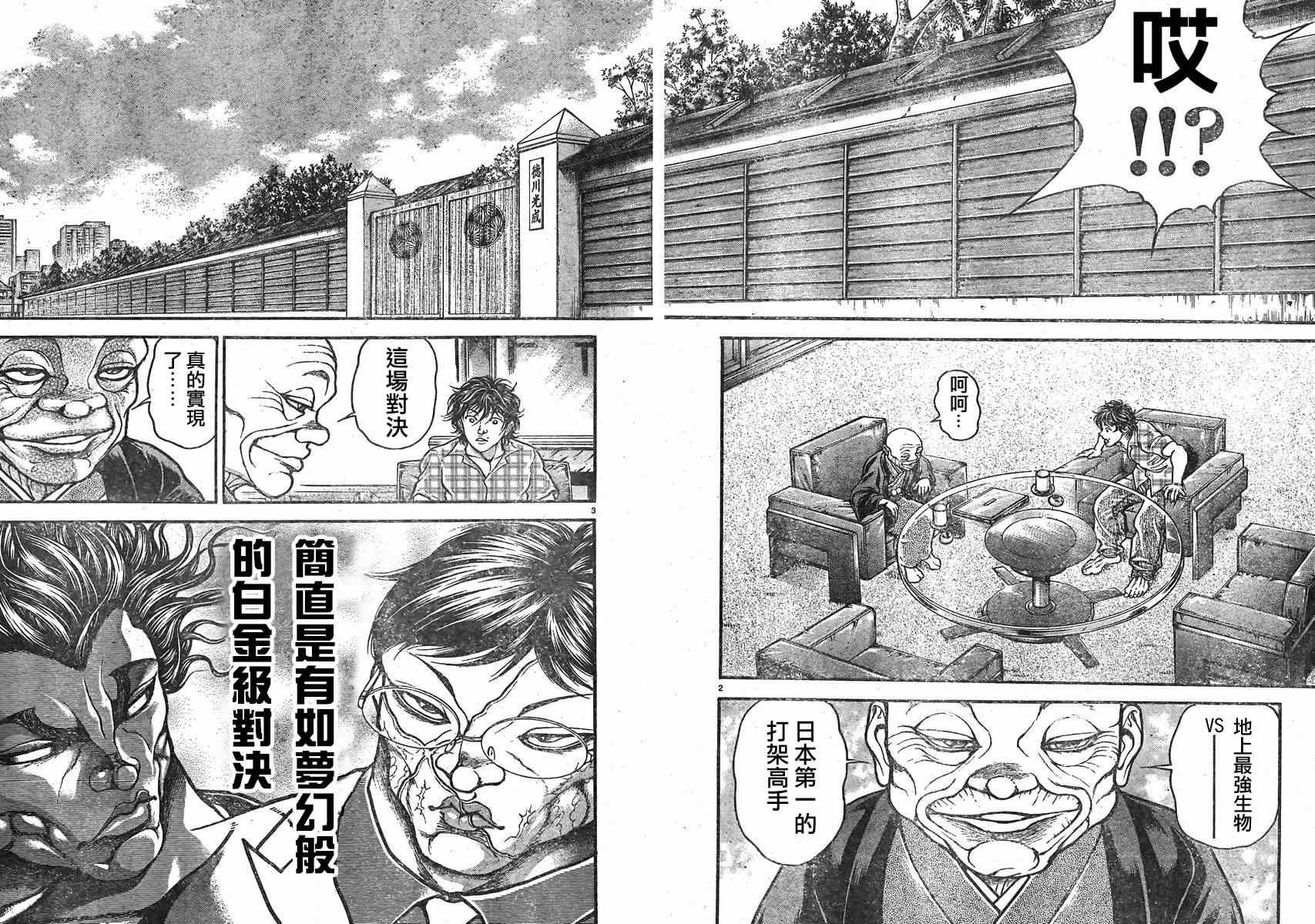 《刃牙道》漫画最新章节第23话免费下拉式在线观看章节第【2】张图片