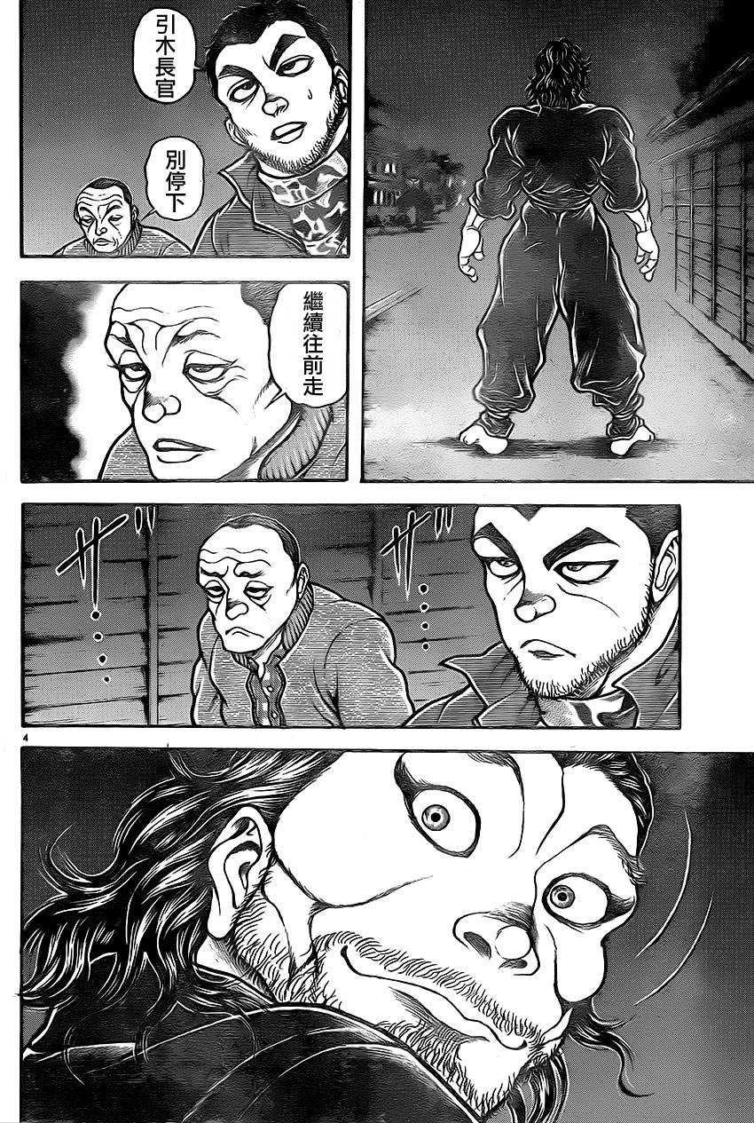 《刃牙道》漫画最新章节第36话免费下拉式在线观看章节第【4】张图片