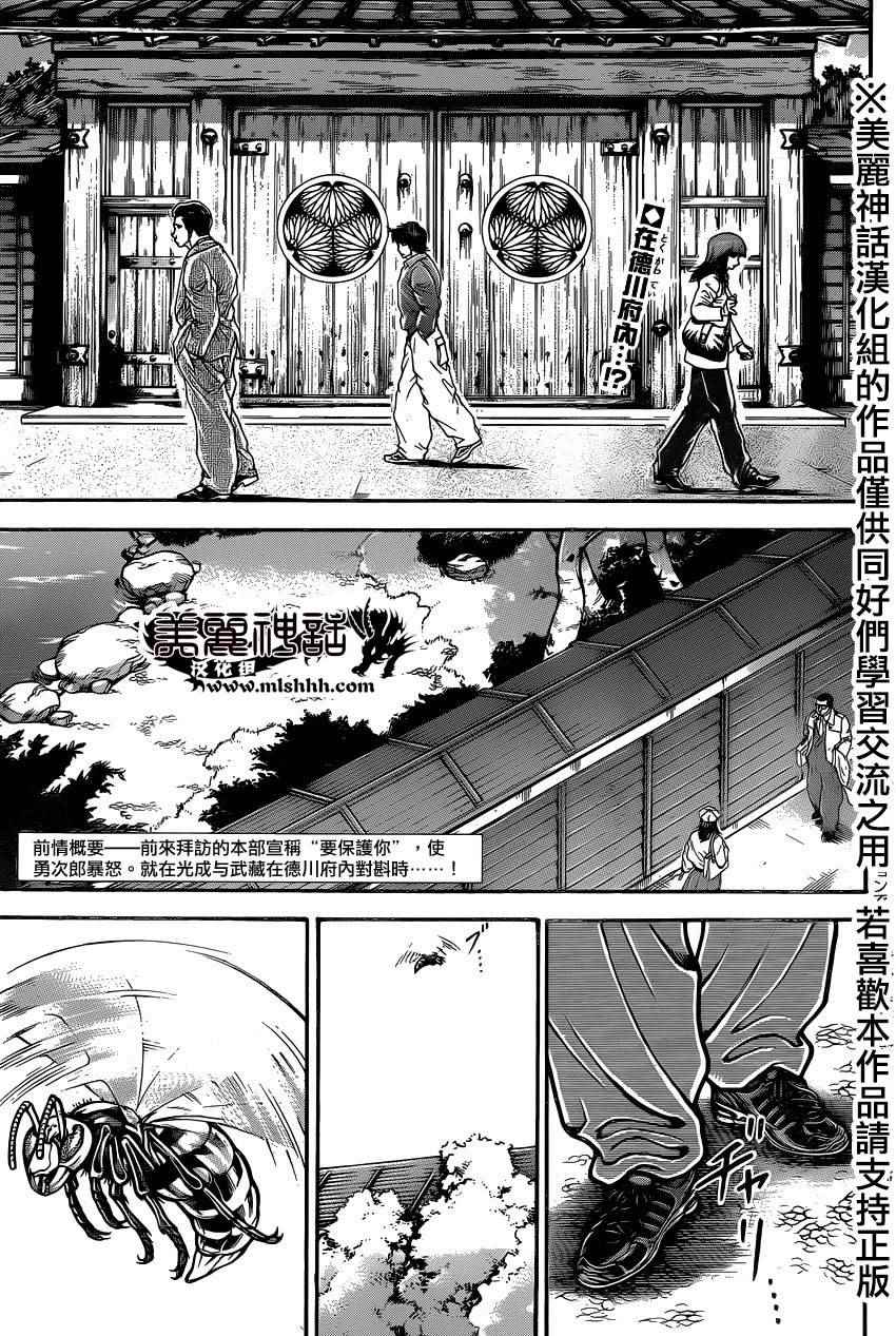 《刃牙道》漫画最新章节第80话免费下拉式在线观看章节第【2】张图片