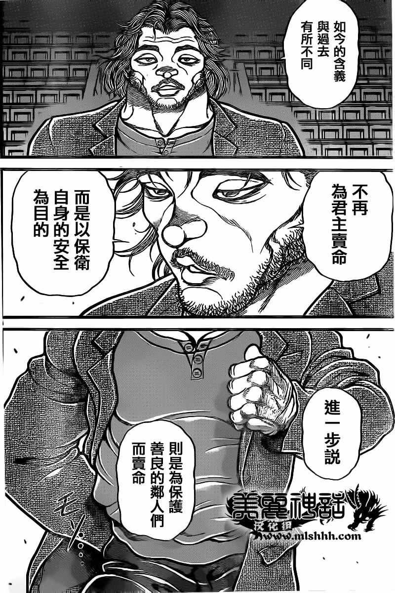 《刃牙道》漫画最新章节第129话免费下拉式在线观看章节第【6】张图片