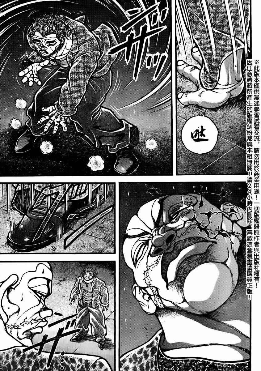 《刃牙道》漫画最新章节第93话免费下拉式在线观看章节第【8】张图片