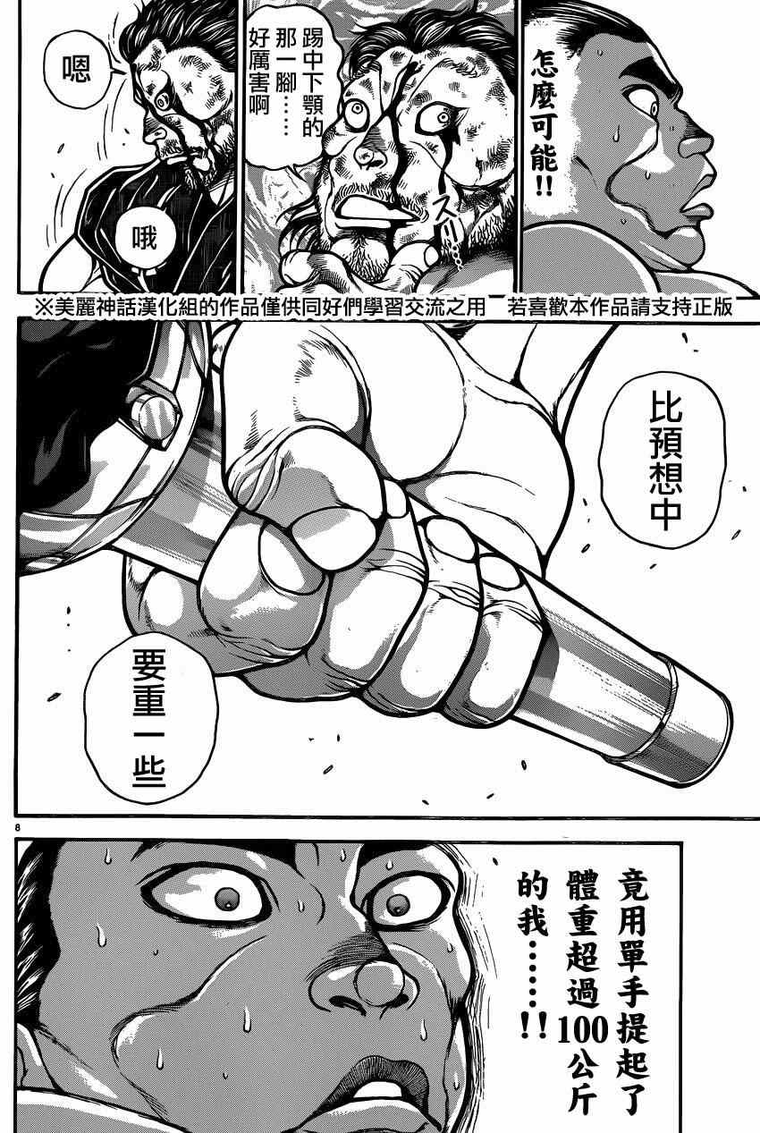 《刃牙道》漫画最新章节第58话免费下拉式在线观看章节第【10】张图片