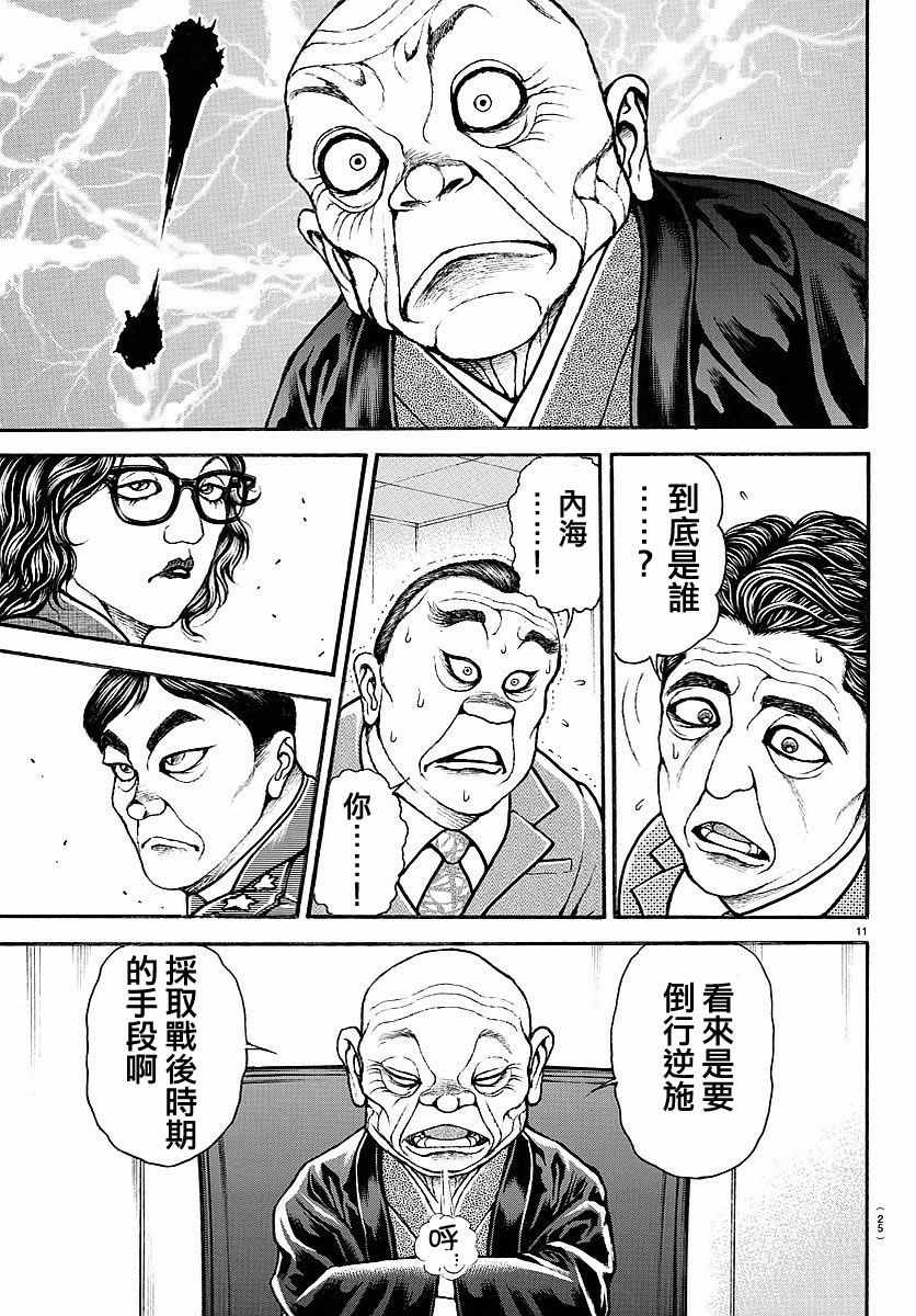 《刃牙道》漫画最新章节第154话免费下拉式在线观看章节第【14】张图片