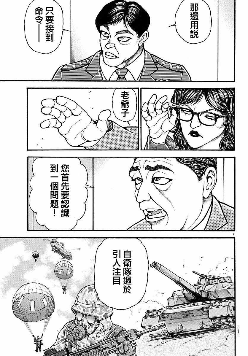 《刃牙道》漫画最新章节第154话免费下拉式在线观看章节第【10】张图片