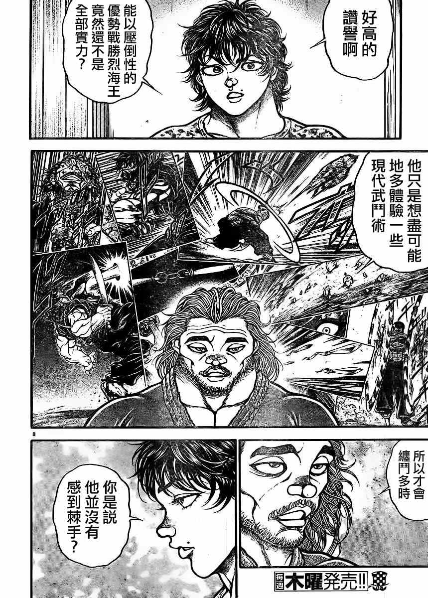 《刃牙道》漫画最新章节第69话免费下拉式在线观看章节第【8】张图片