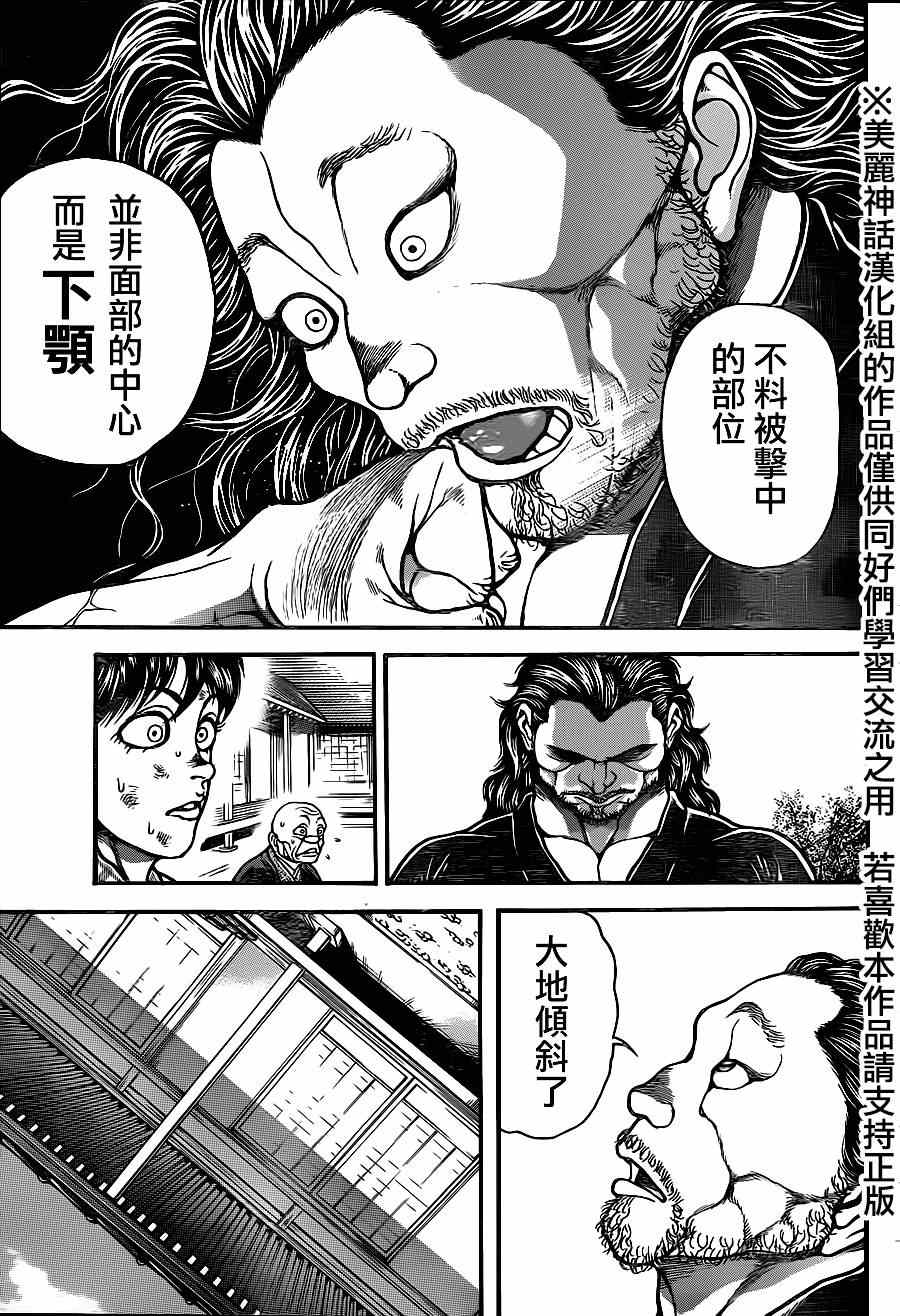 《刃牙道》漫画最新章节第30话免费下拉式在线观看章节第【7】张图片