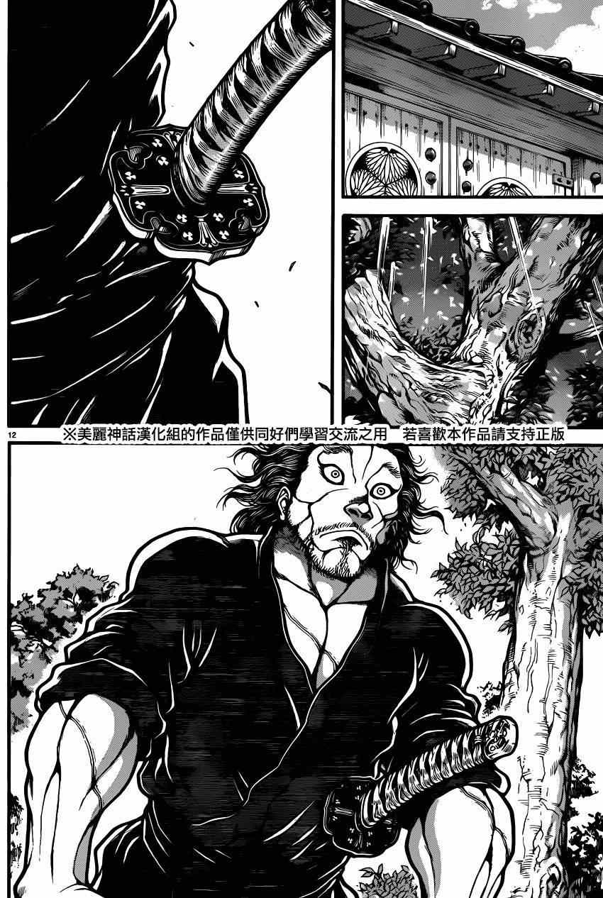 《刃牙道》漫画最新章节第46话免费下拉式在线观看章节第【16】张图片