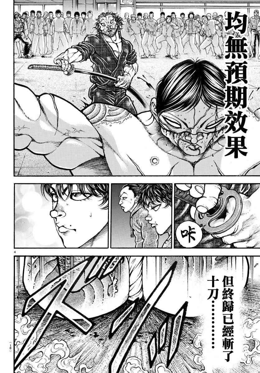 《刃牙道》漫画最新章节第170话免费下拉式在线观看章节第【6】张图片