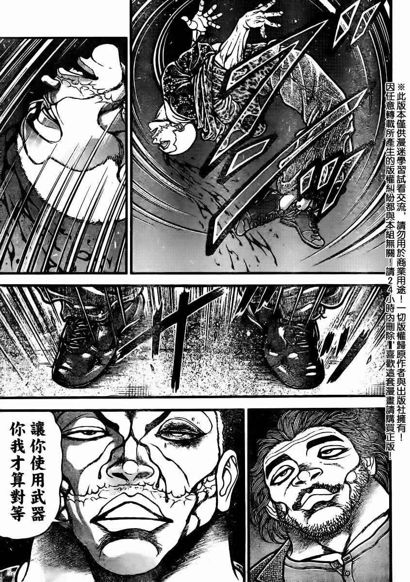 《刃牙道》漫画最新章节第93话免费下拉式在线观看章节第【20】张图片