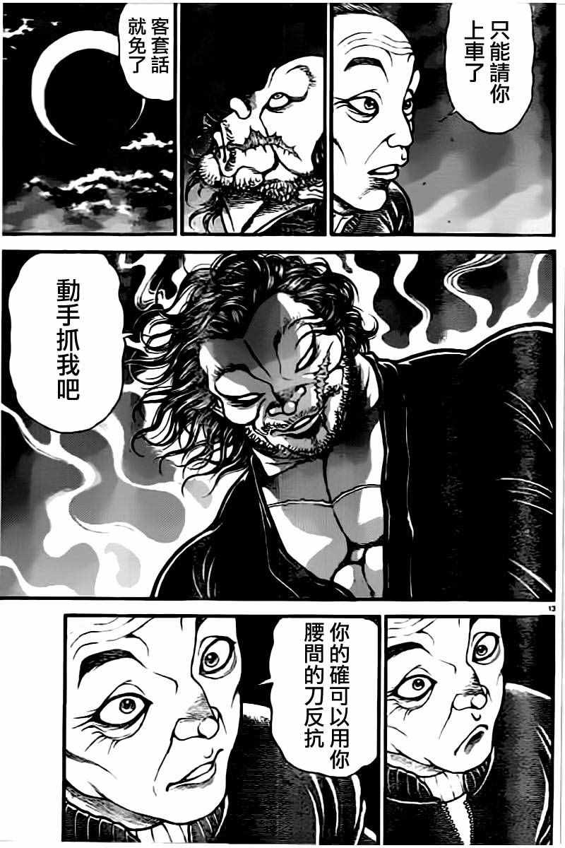 《刃牙道》漫画最新章节第139话免费下拉式在线观看章节第【12】张图片