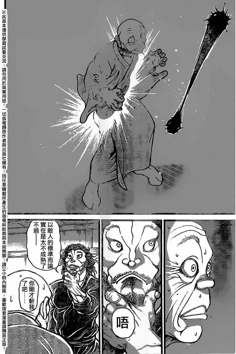 《刃牙道》漫画最新章节第99话免费下拉式在线观看章节第【16】张图片