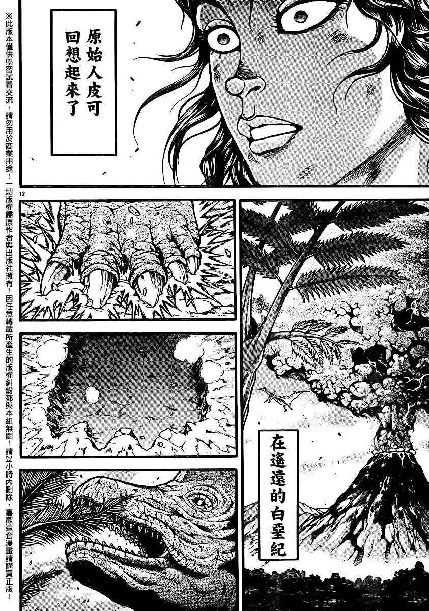 《刃牙道》漫画最新章节第102话免费下拉式在线观看章节第【11】张图片