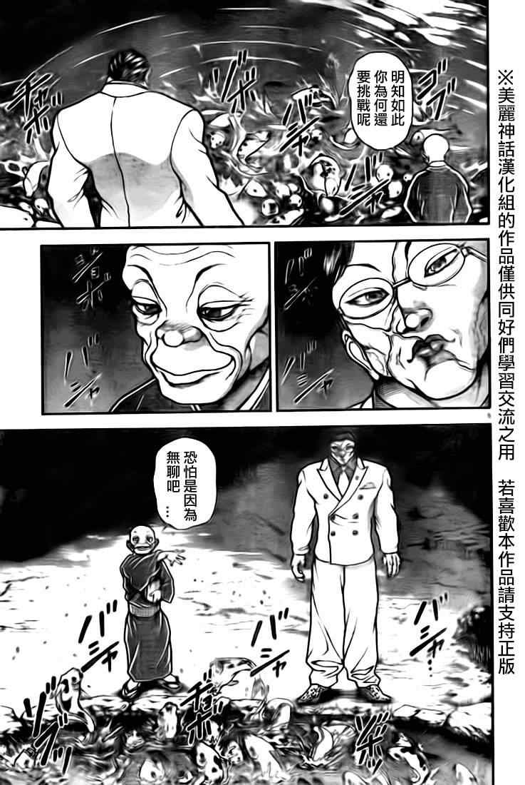 《刃牙道》漫画最新章节第11话免费下拉式在线观看章节第【6】张图片