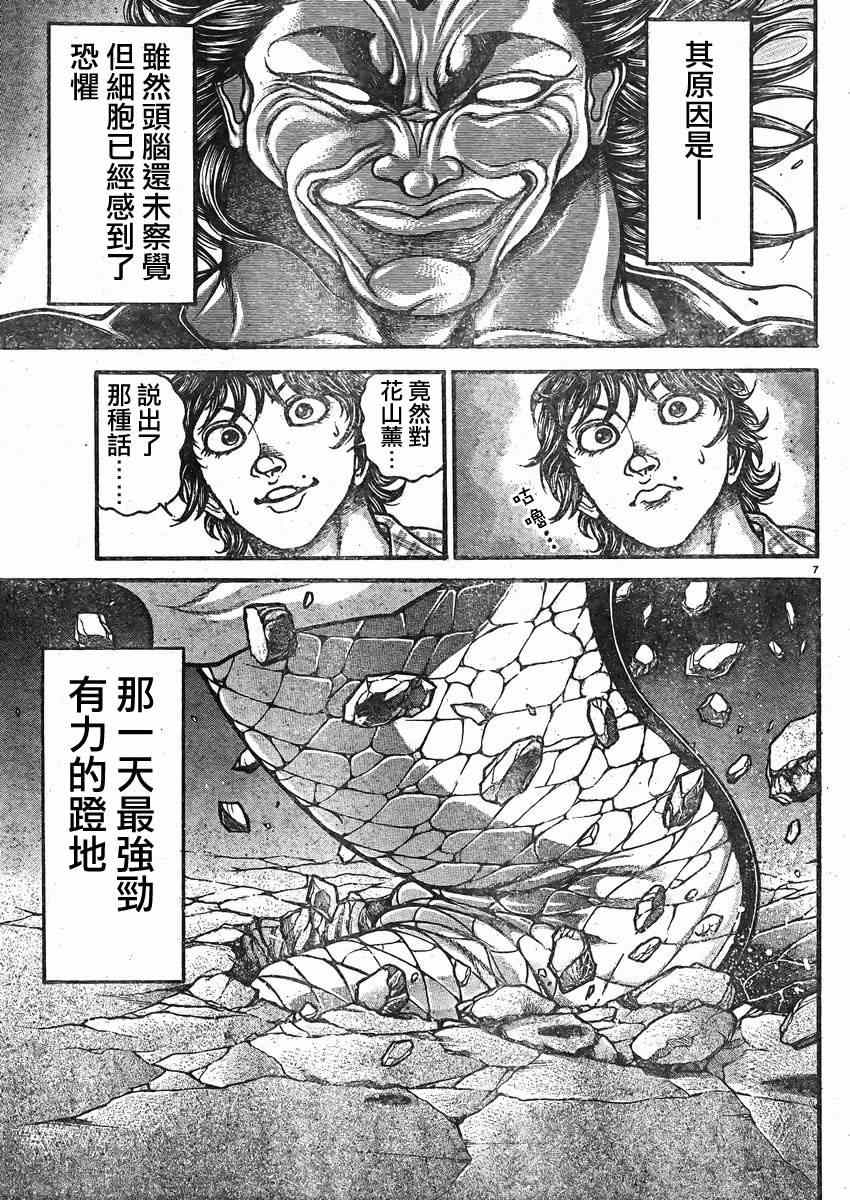 《刃牙道》漫画最新章节第23话免费下拉式在线观看章节第【6】张图片