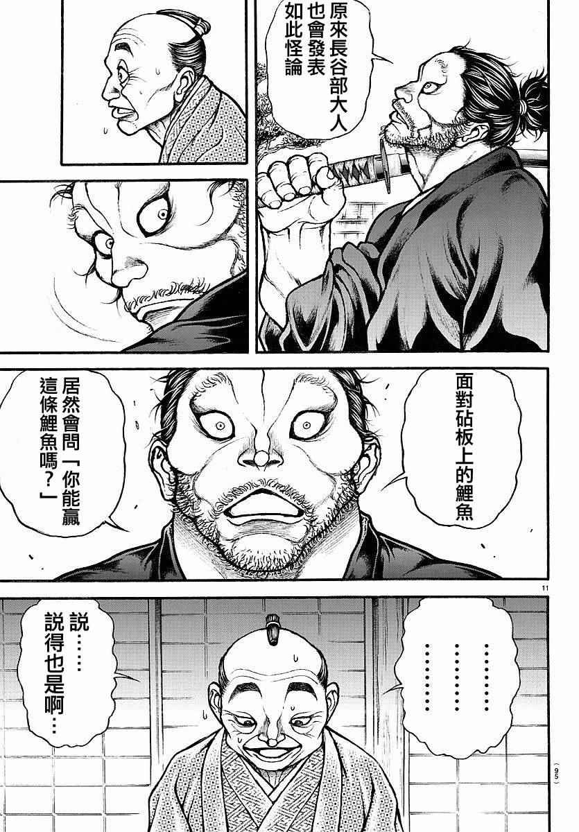 《刃牙道》漫画最新章节第164话免费下拉式在线观看章节第【12】张图片