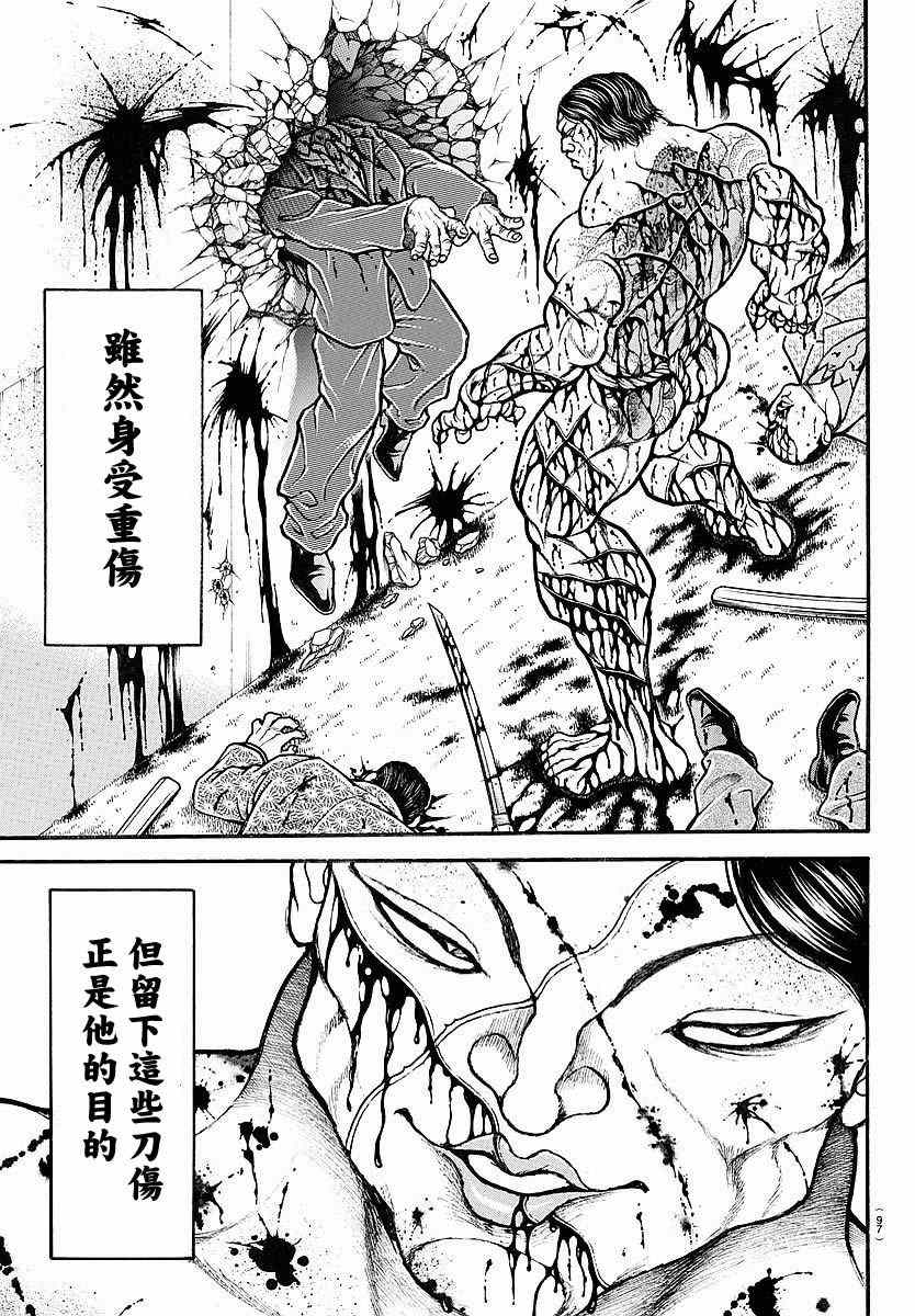 《刃牙道》漫画最新章节第157话免费下拉式在线观看章节第【19】张图片