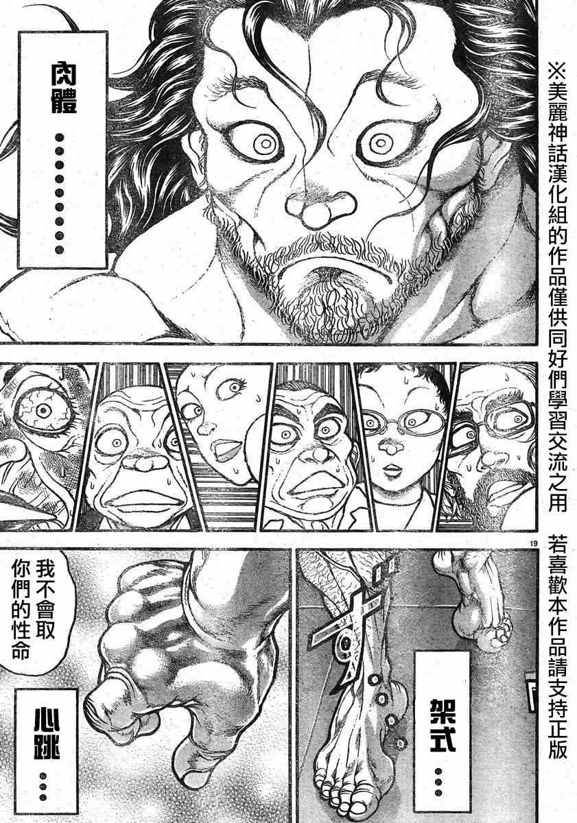 《刃牙道》漫画最新章节第17话免费下拉式在线观看章节第【21】张图片