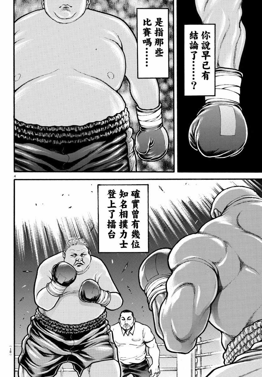 《刃牙道》漫画最新章节第198话免费下拉式在线观看章节第【7】张图片