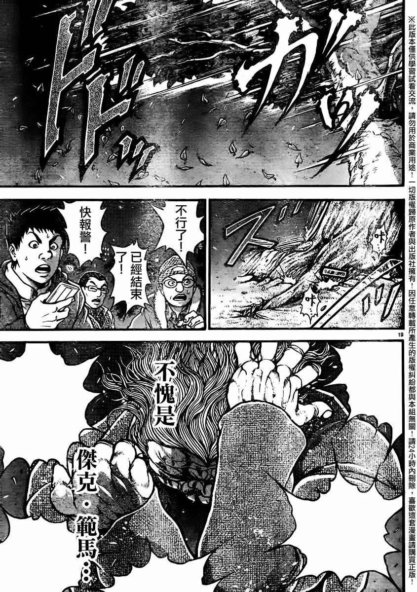 《刃牙道》漫画最新章节第95话免费下拉式在线观看章节第【21】张图片