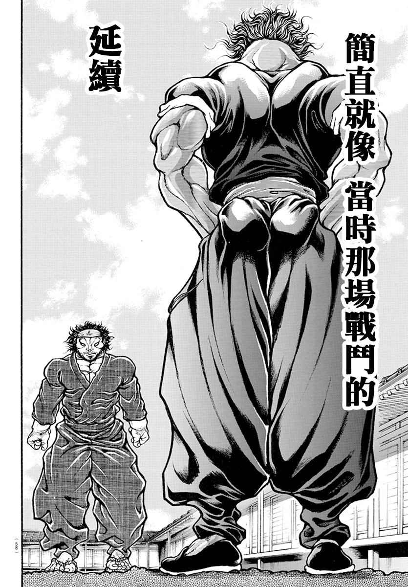 《刃牙道》漫画最新章节第183话免费下拉式在线观看章节第【12】张图片