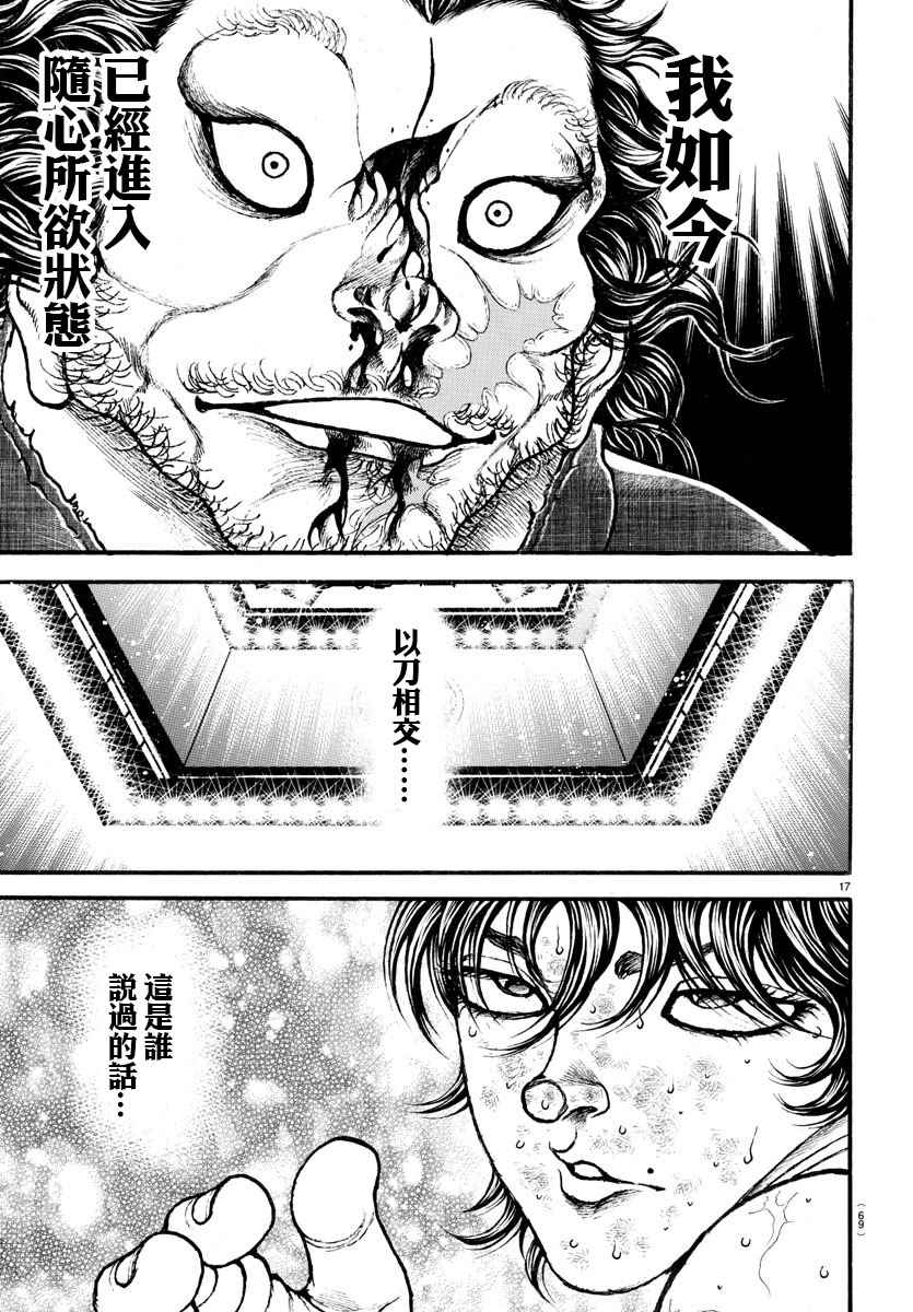 《刃牙道》漫画最新章节第186话免费下拉式在线观看章节第【15】张图片