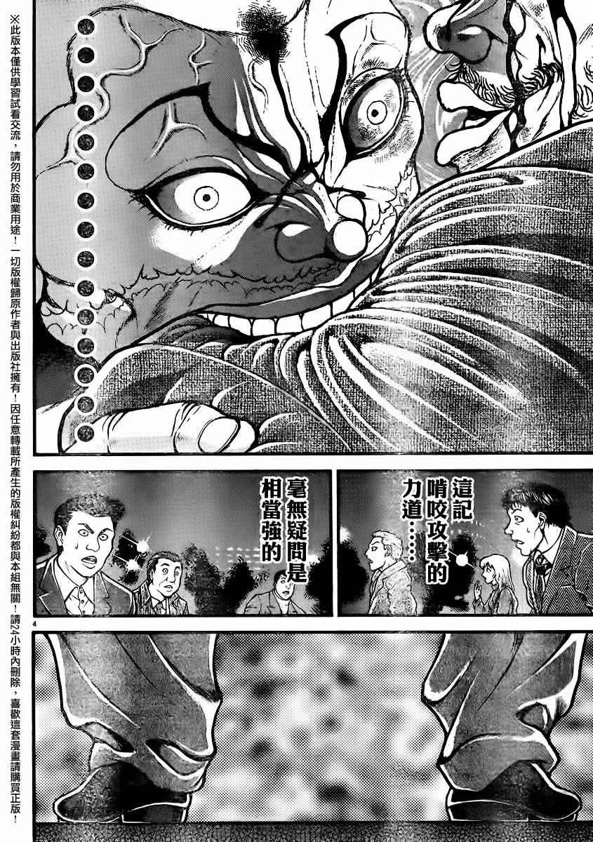 《刃牙道》漫画最新章节第95话免费下拉式在线观看章节第【6】张图片