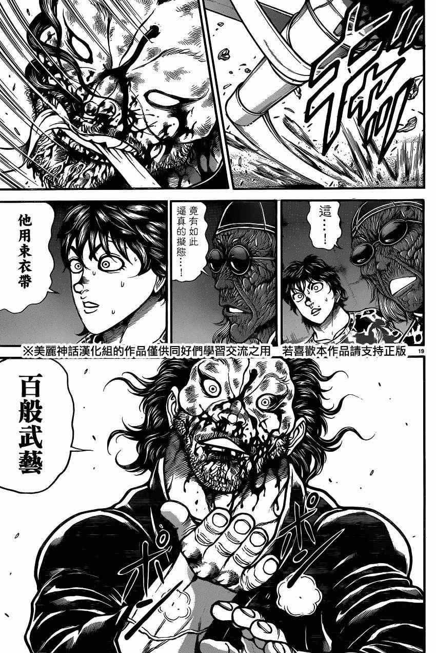 《刃牙道》漫画最新章节第61话免费下拉式在线观看章节第【17】张图片