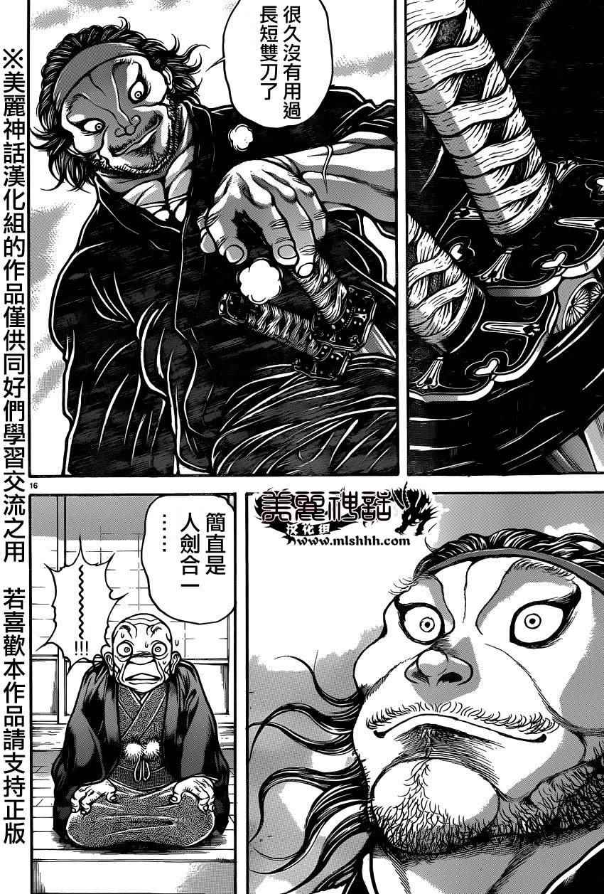 《刃牙道》漫画最新章节第82话免费下拉式在线观看章节第【14】张图片