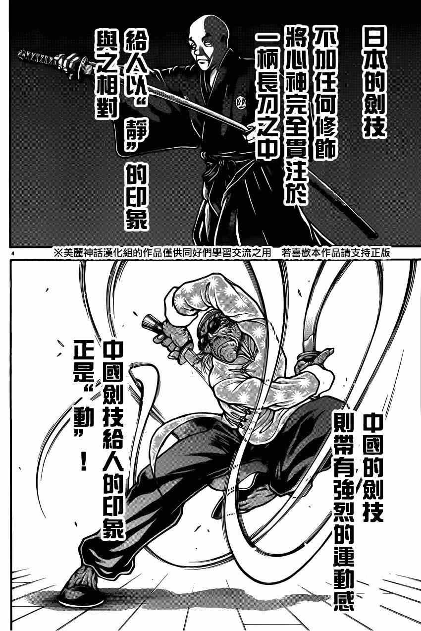 《刃牙道》漫画最新章节第46话免费下拉式在线观看章节第【8】张图片