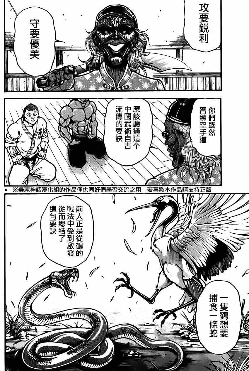 《刃牙道》漫画最新章节第46话免费下拉式在线观看章节第【10】张图片