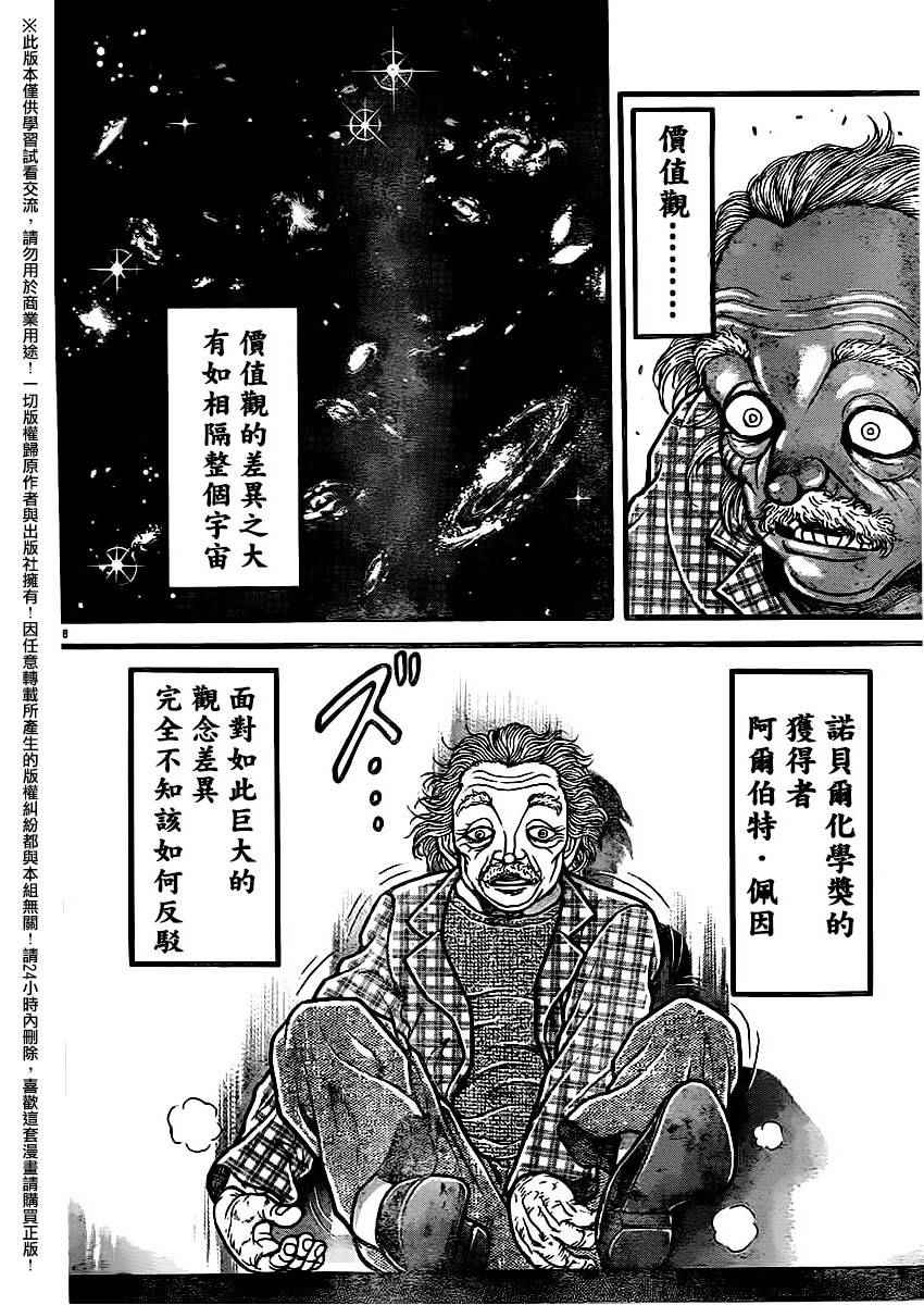 《刃牙道》漫画最新章节第107话免费下拉式在线观看章节第【20】张图片