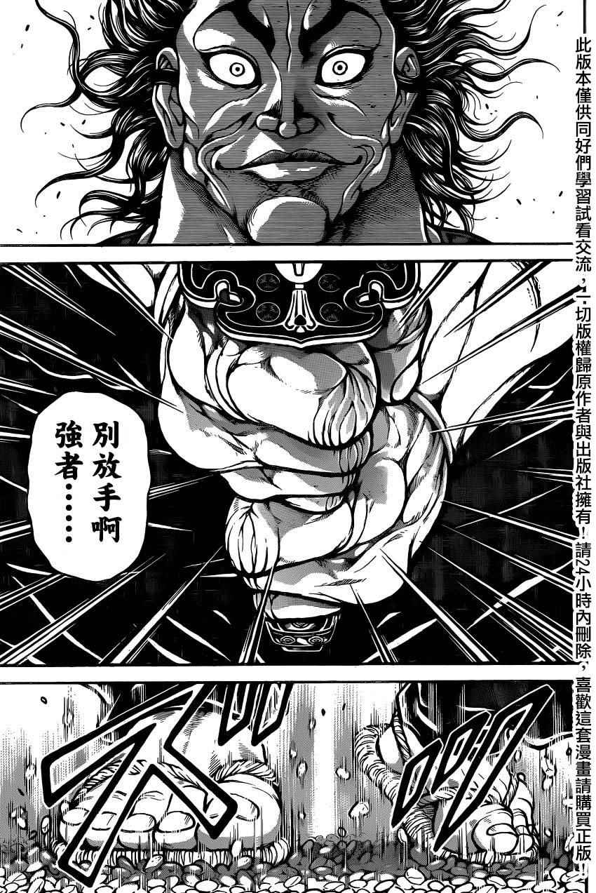 《刃牙道》漫画最新章节第83话免费下拉式在线观看章节第【15】张图片