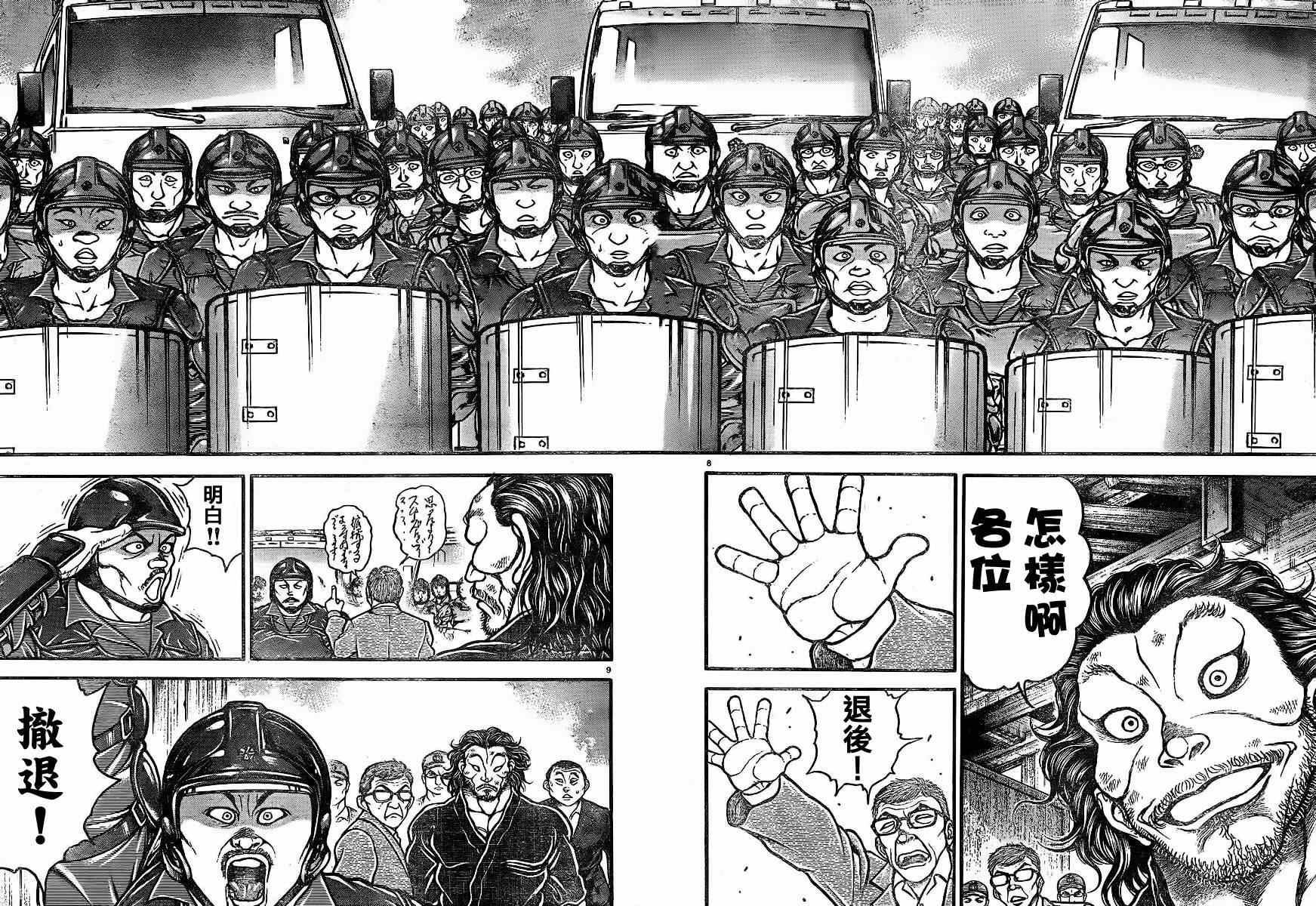 《刃牙道》漫画最新章节第71话免费下拉式在线观看章节第【8】张图片