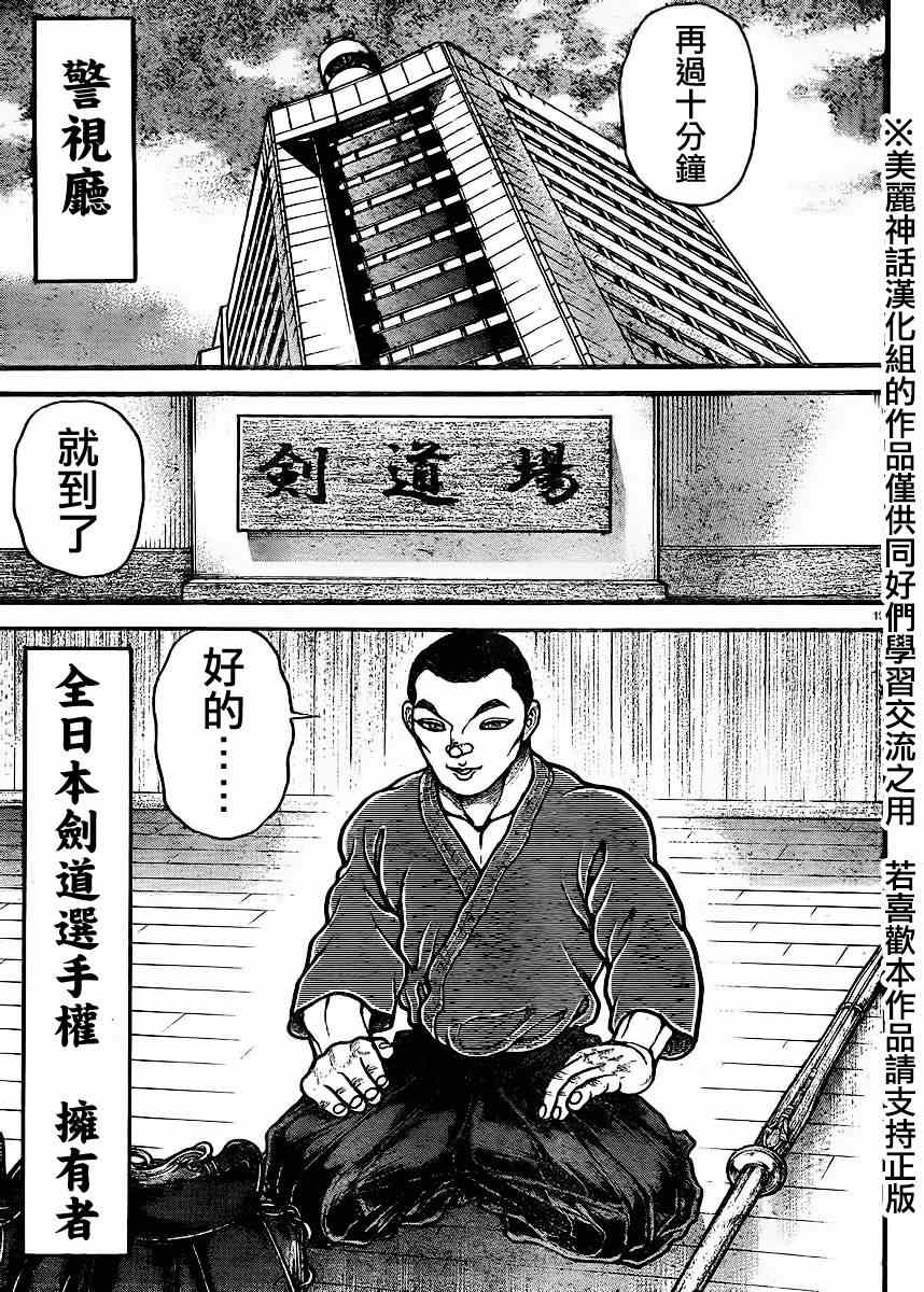 《刃牙道》漫画最新章节第71话免费下拉式在线观看章节第【18】张图片