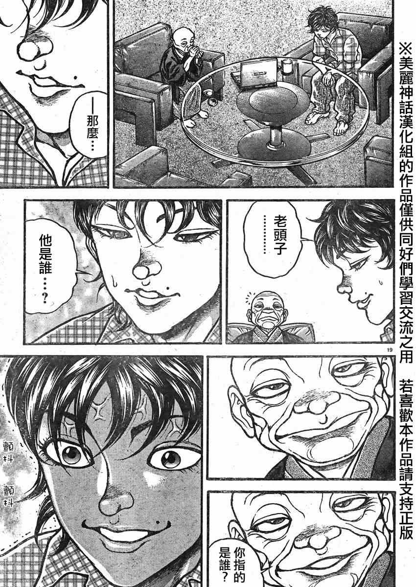 《刃牙道》漫画最新章节第23话免费下拉式在线观看章节第【16】张图片